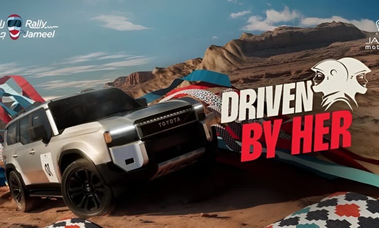 رالي جميل للسيدات   Rally Jameel