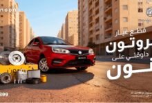 بروتون مصر تُطلق قطع الغيار الأصلية على نون Noon