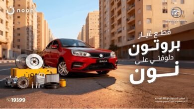 بروتون مصر تُطلق قطع الغيار الأصلية على نون Noon